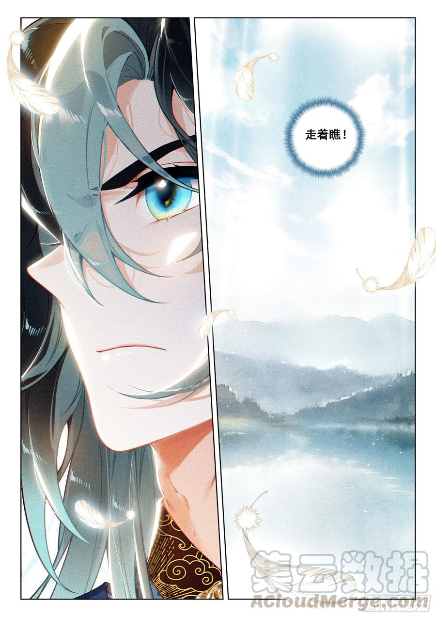 飞剑问道全部小说漫画,33 分别（下）2图
