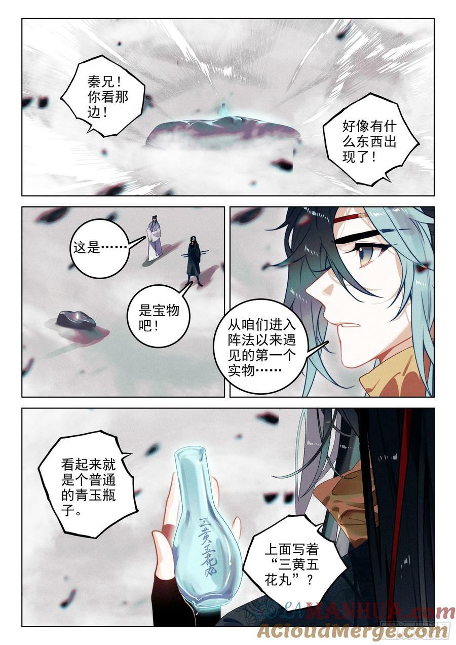 飞剑问道全部小说漫画,70 破阵（上）1图