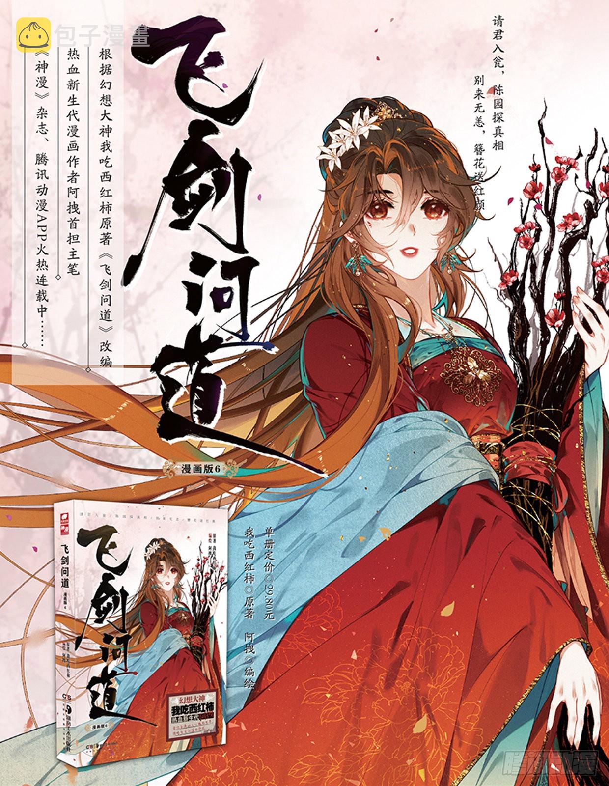 飞剑问道全部小说漫画,57 三妖王（上）1图