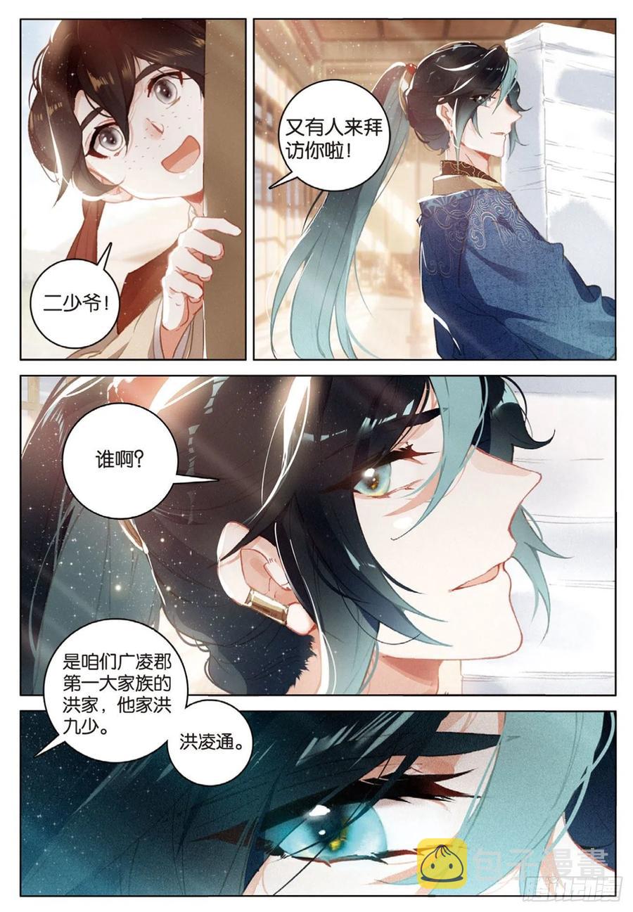 飞剑问道全部小说漫画,29 见面（下）2图