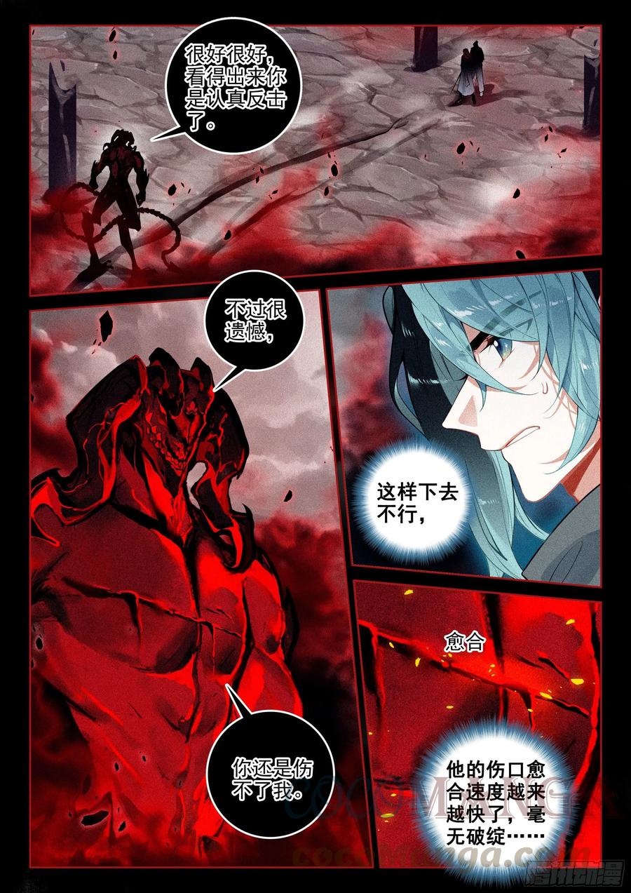 飞剑问道全部小说漫画,41 妖魔（下）2图