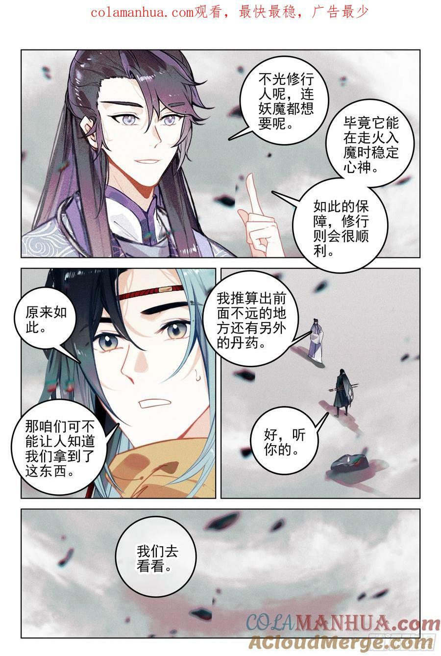 飞剑问道全部小说漫画,70 破阵（下）1图