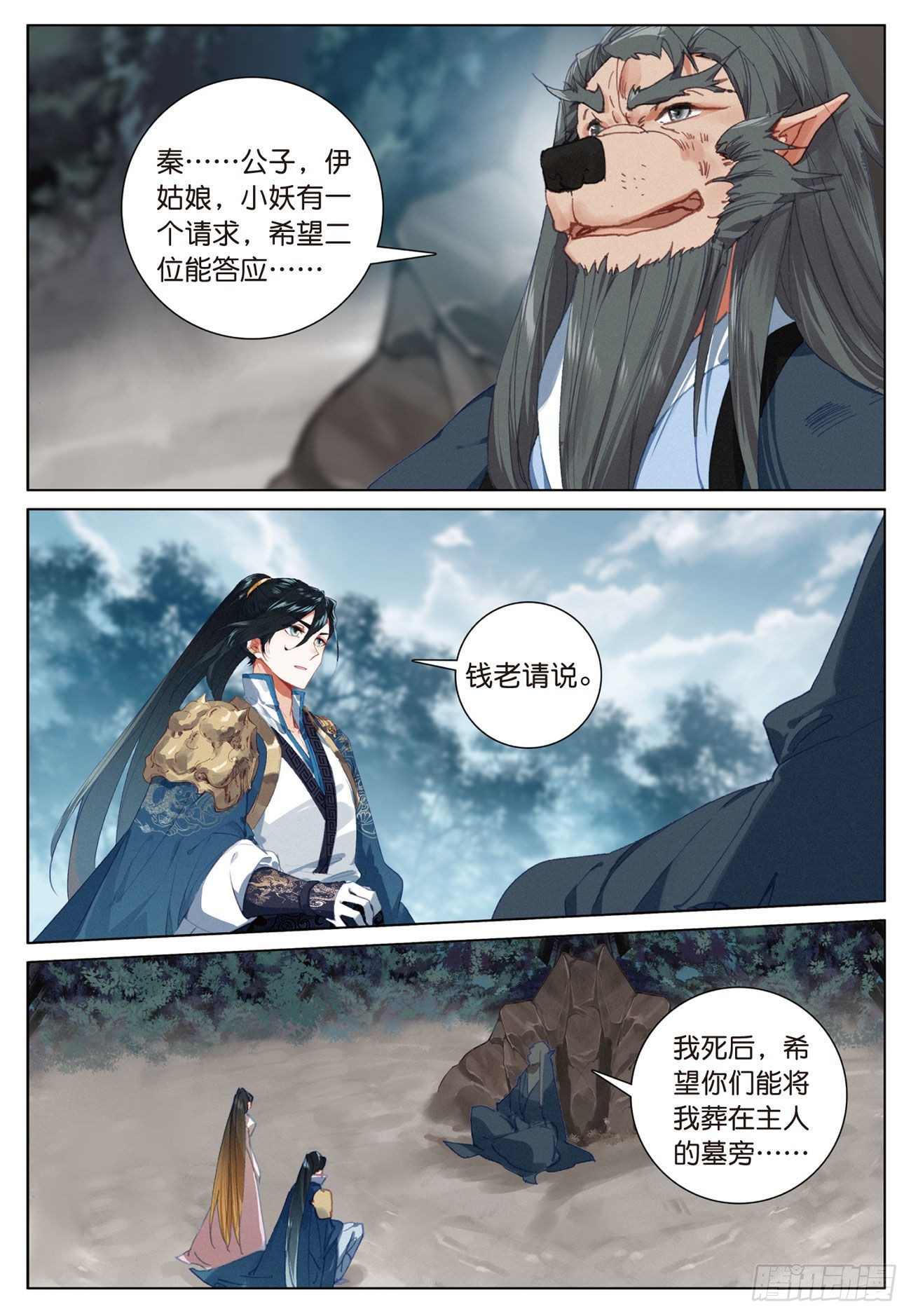 飞剑问道全部小说漫画,19 诀别（下）1图