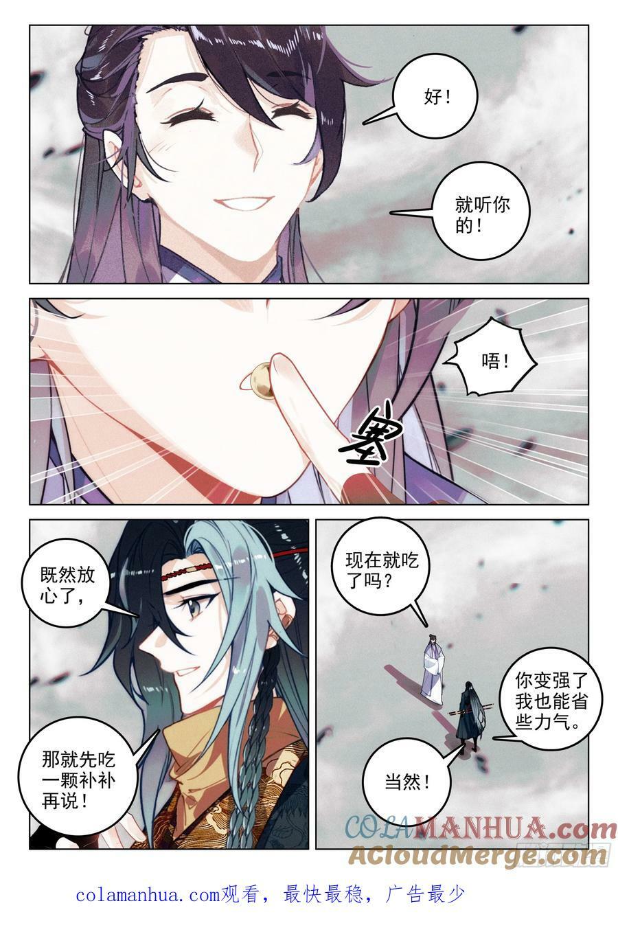飞剑问道全部小说漫画,71 疑虑（上）2图