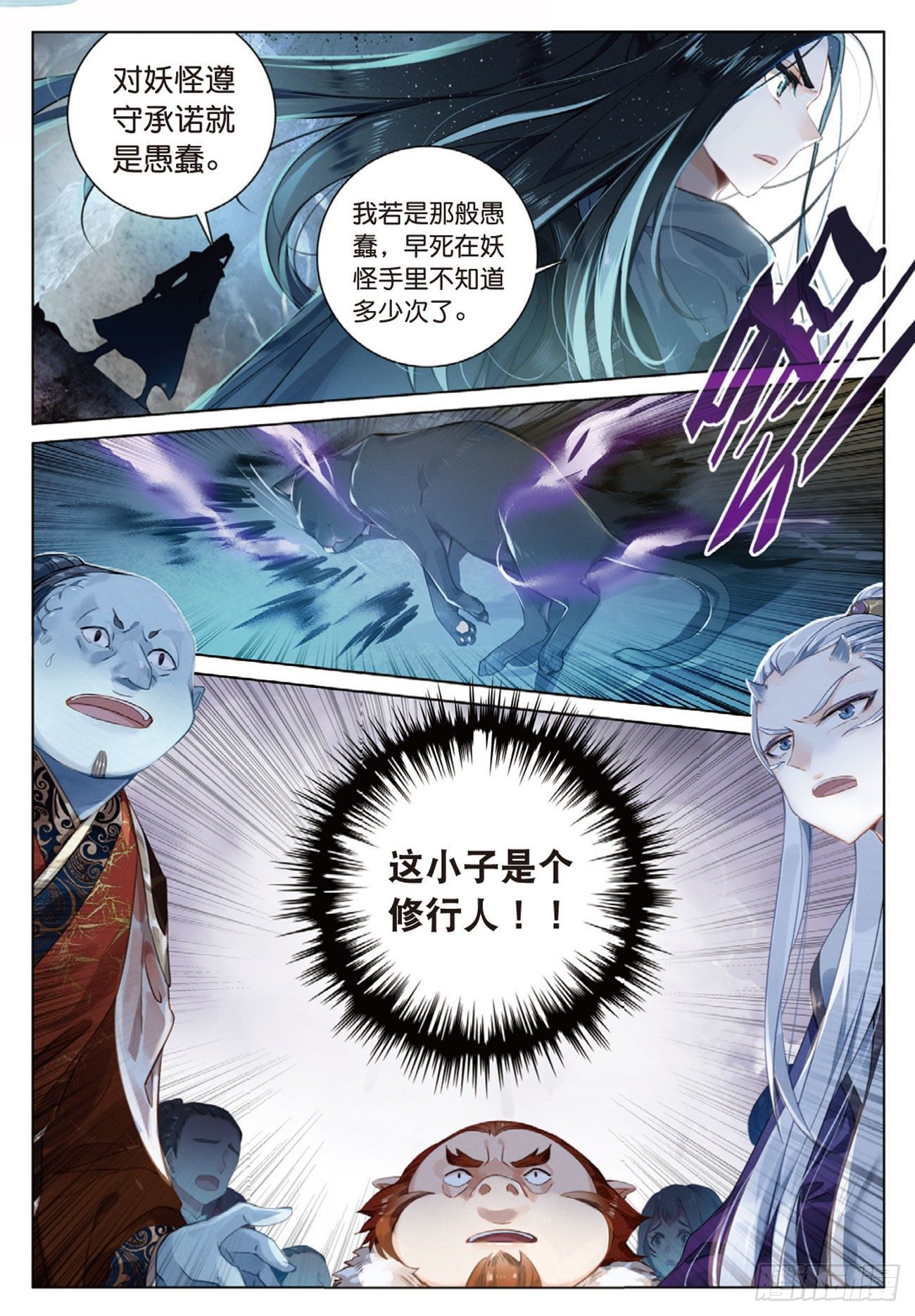 飞剑问道全部小说漫画,2 妖怪头领褚庸（下）1图