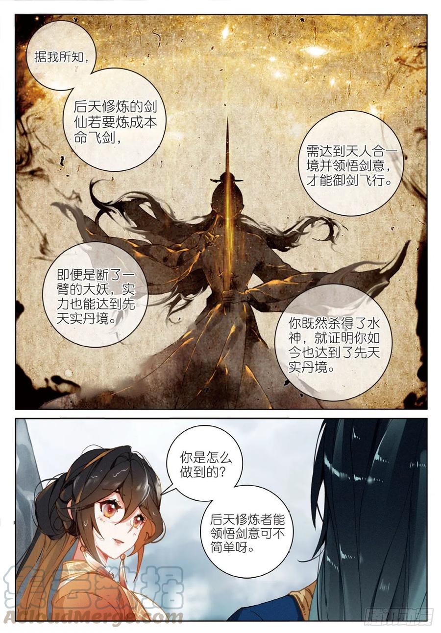 飞剑问道全部小说漫画,27 反杀（下）1图
