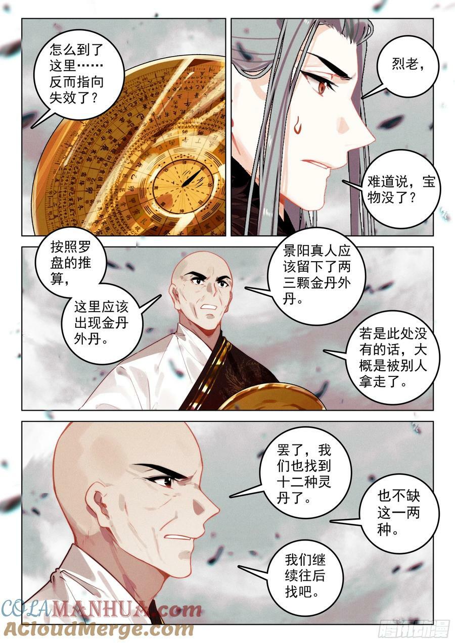 飞剑问道全部小说漫画,71 疑虑（下）2图