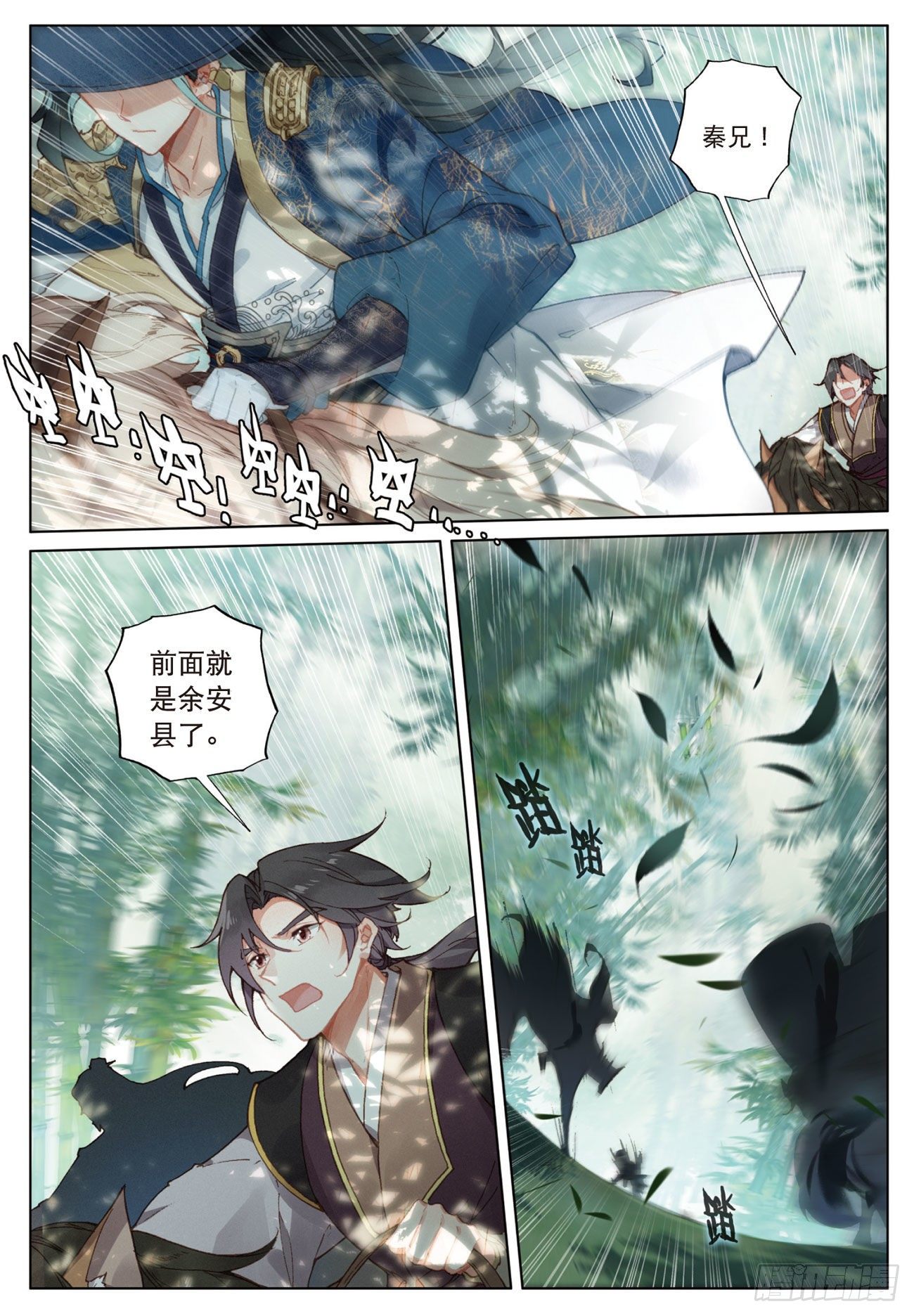 飞剑问道全部小说漫画,14 出发（上）1图