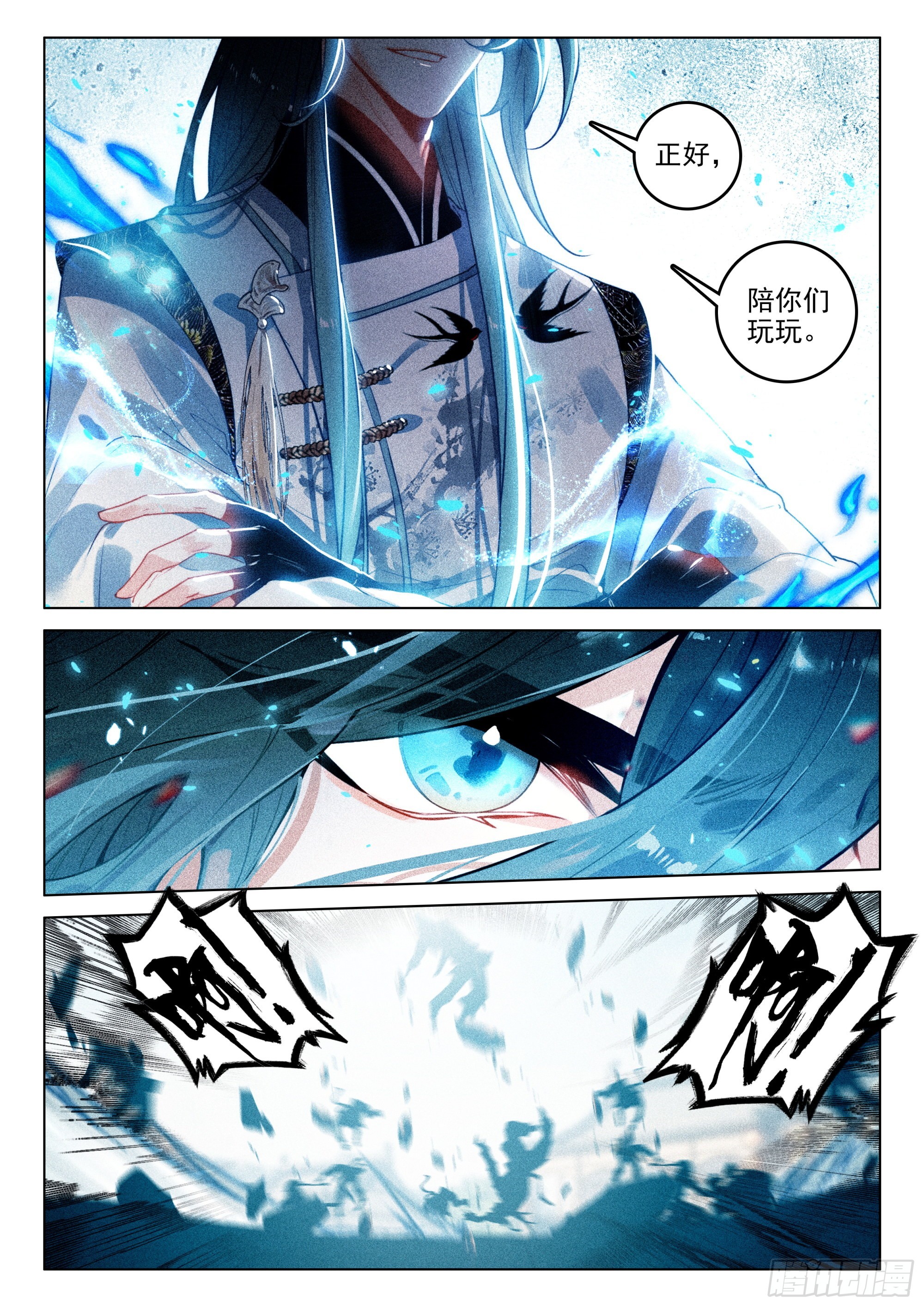 飞剑问道全部小说漫画,62 故人（下）2图