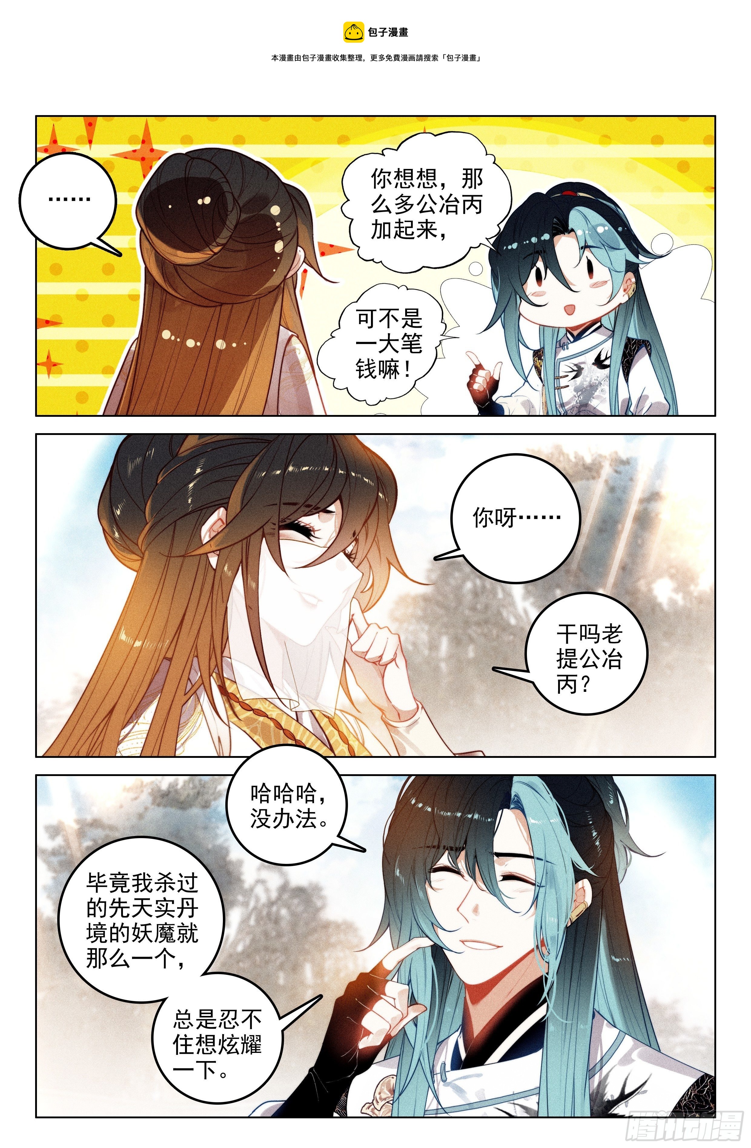 飞剑问道全部小说漫画,52 尘霜（下）1图