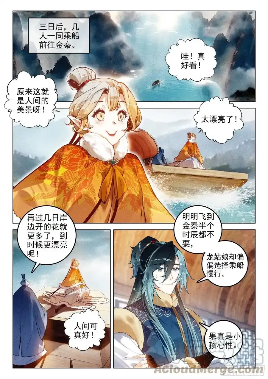 飞剑问道全部小说漫画,请假条 41图