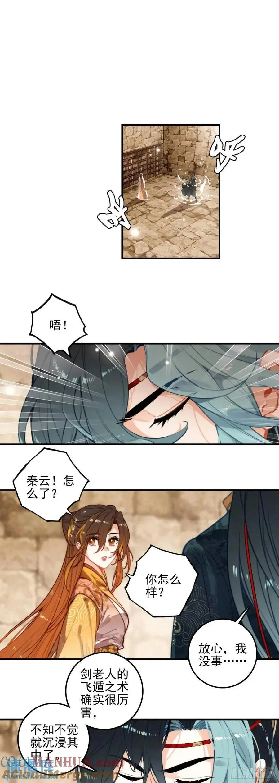 飞剑问道全部小说漫画,79 成亲2图
