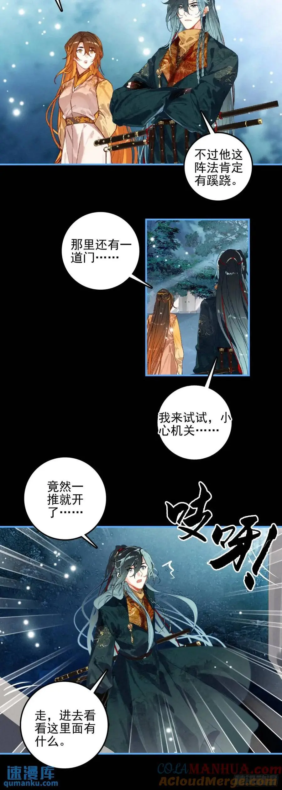 飞剑问道全部小说漫画,78 剑老人1图