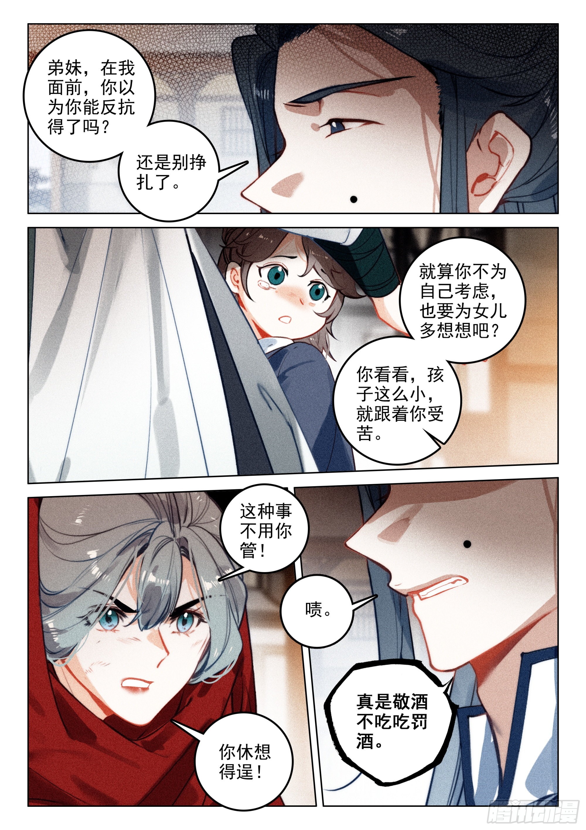 飞剑问道全部小说漫画,62 故人（上）1图