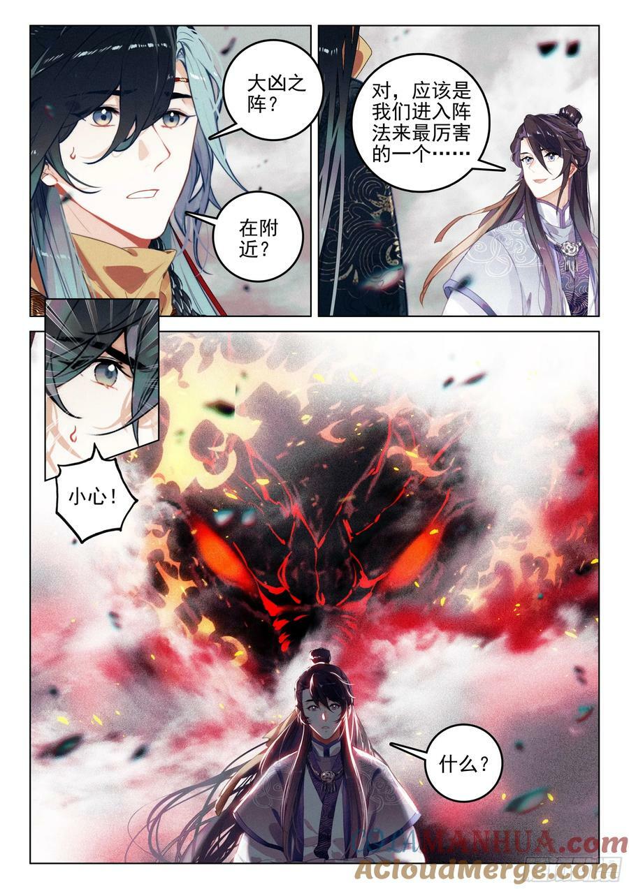 飞剑问道全部小说漫画,70 破阵（下）2图
