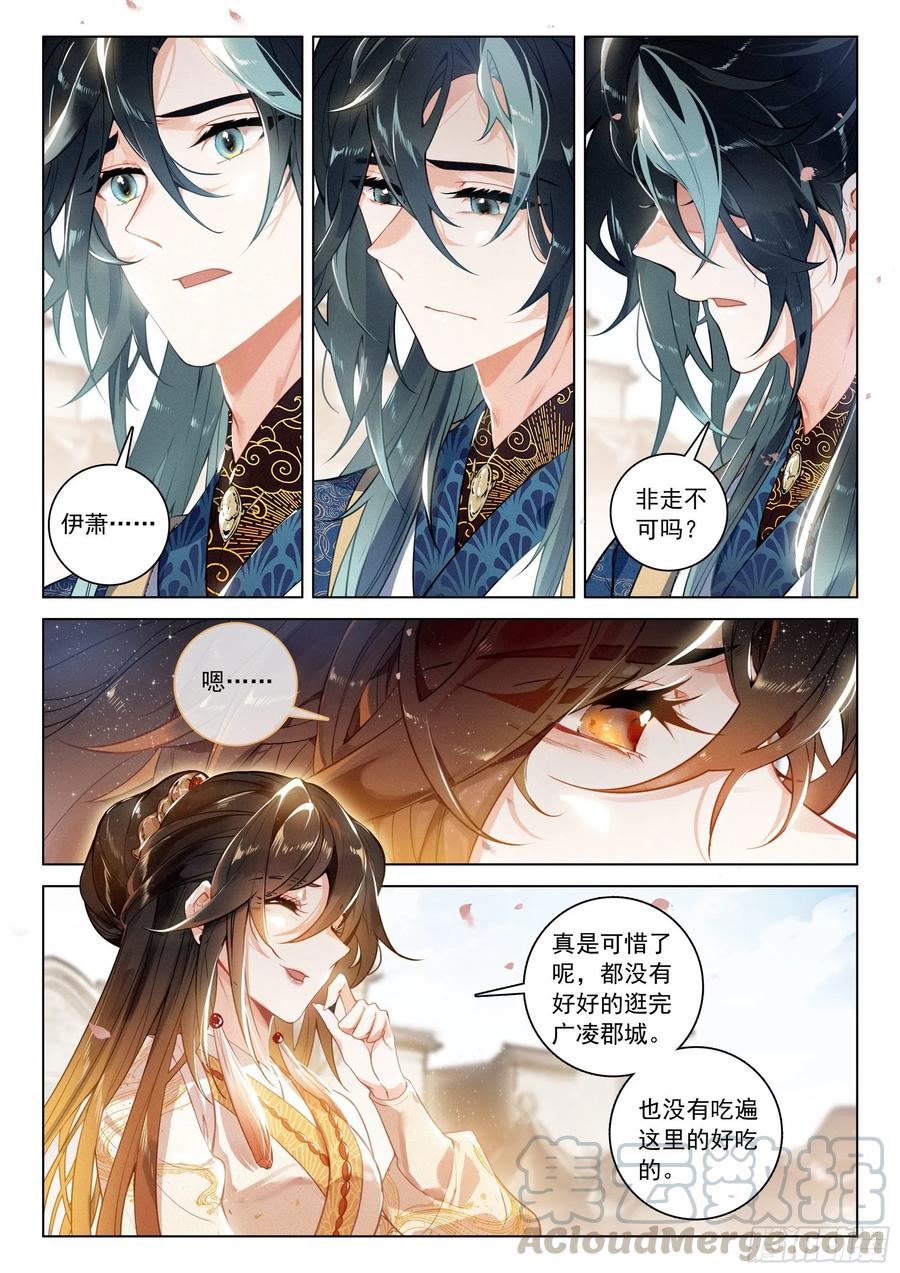 飞剑问道全部小说漫画,31 告别（上）2图