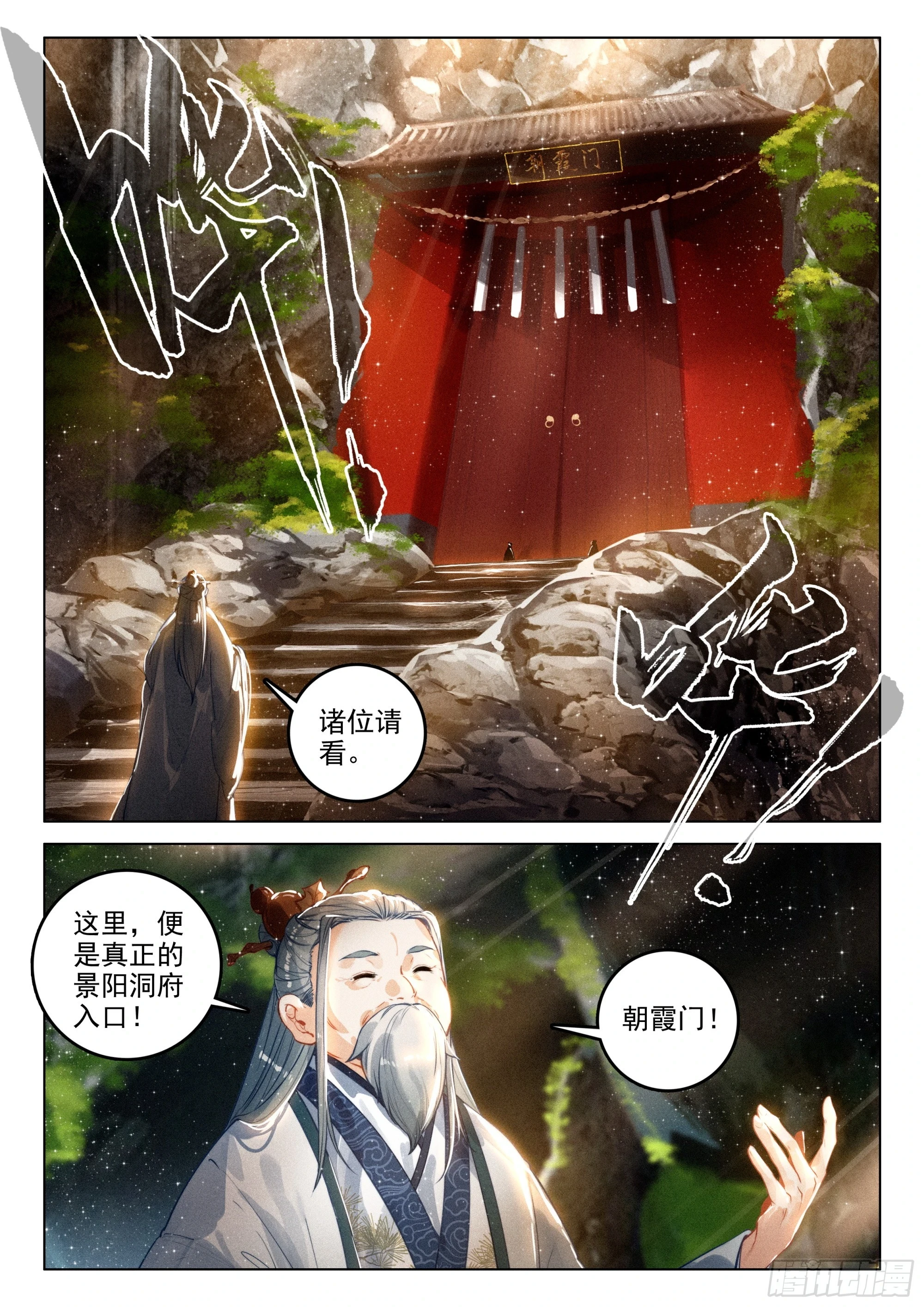 飞剑问道全部小说漫画,65 洞府开（下）2图