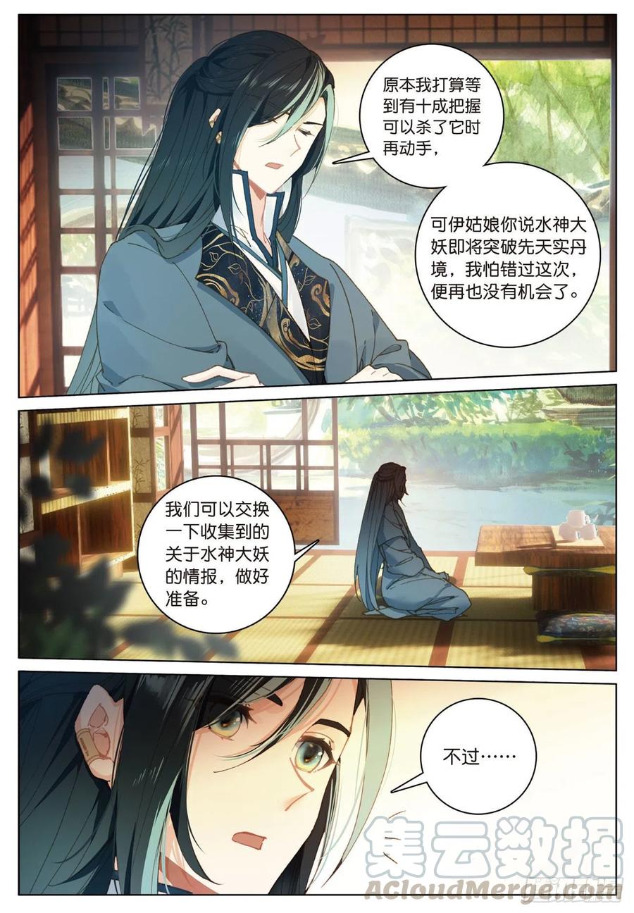 飞剑问道全部小说漫画,23 出发（上）1图