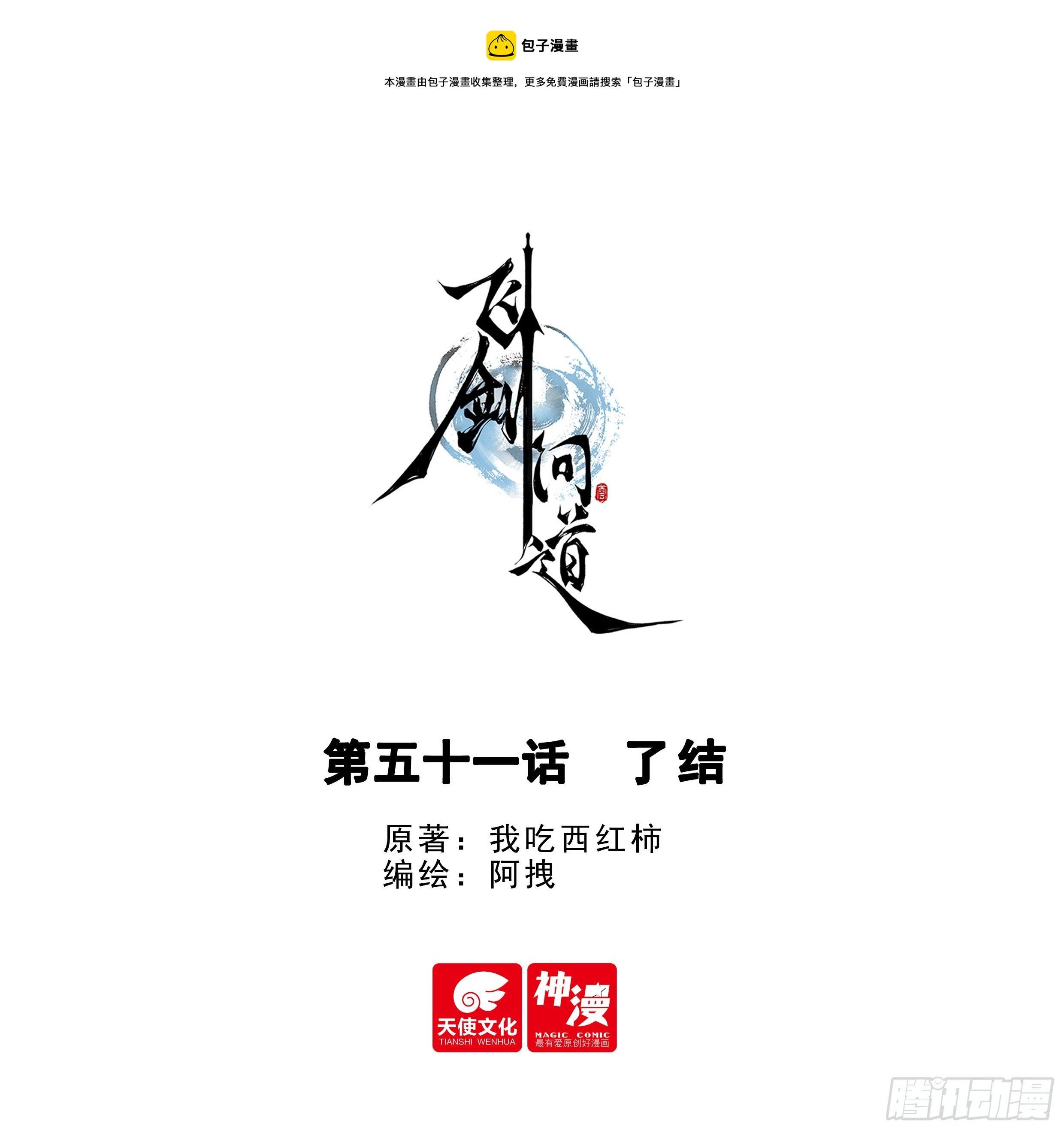 飞剑问道全部小说漫画,51 了结（上）1图