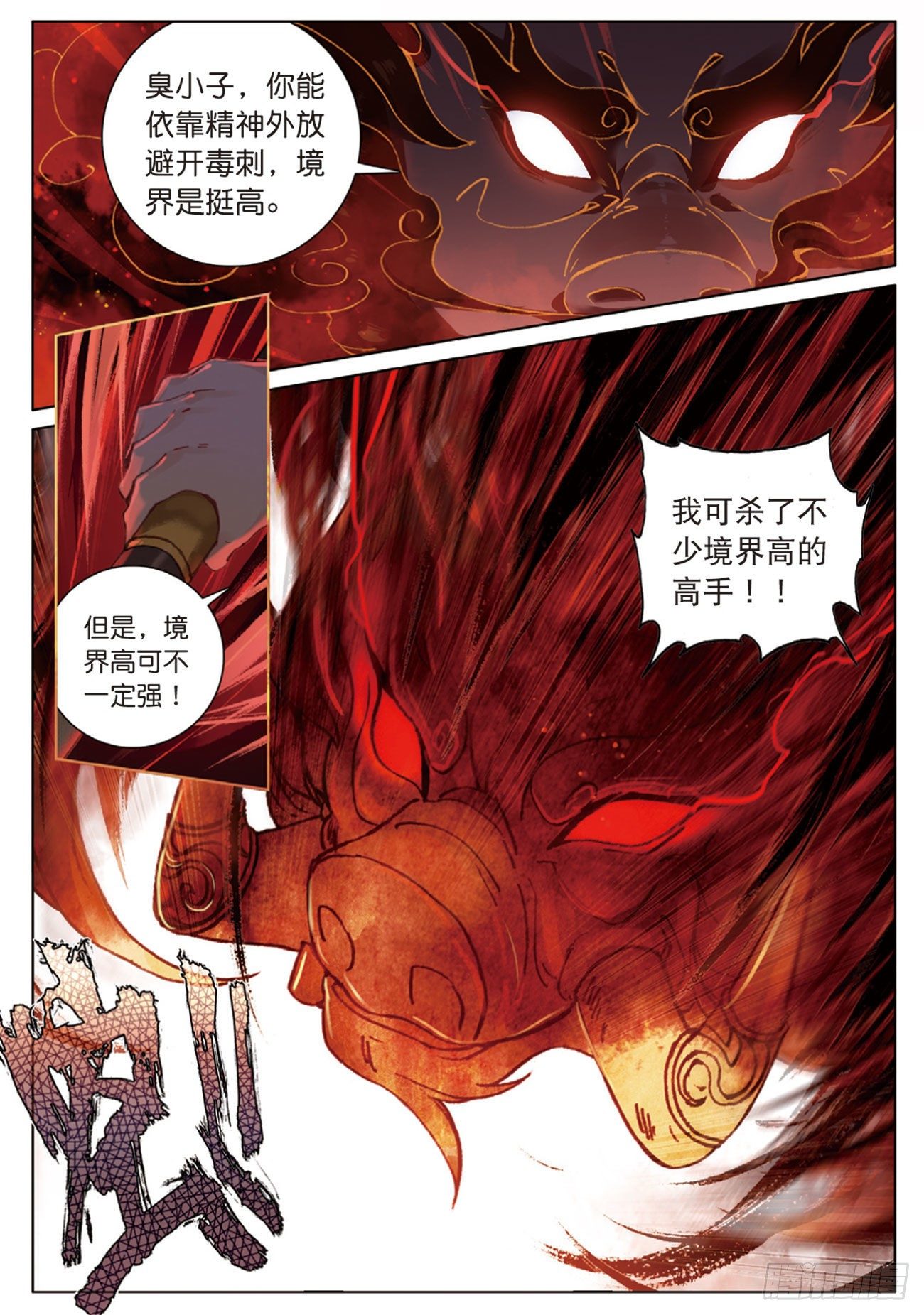 飞剑问道全部小说漫画,3 了结（上）1图