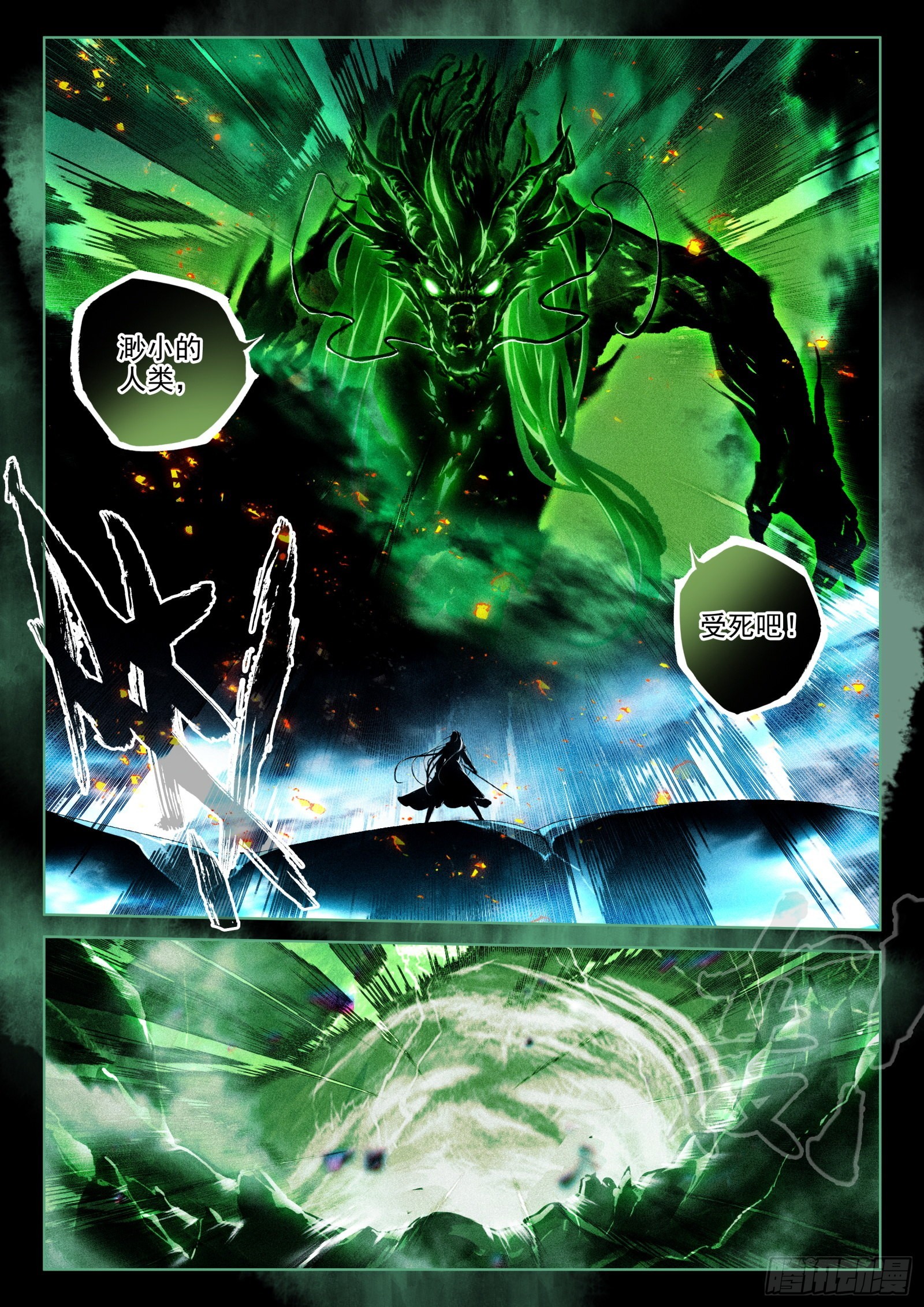 飞剑问道全部小说漫画,60 灭魔神（上）1图