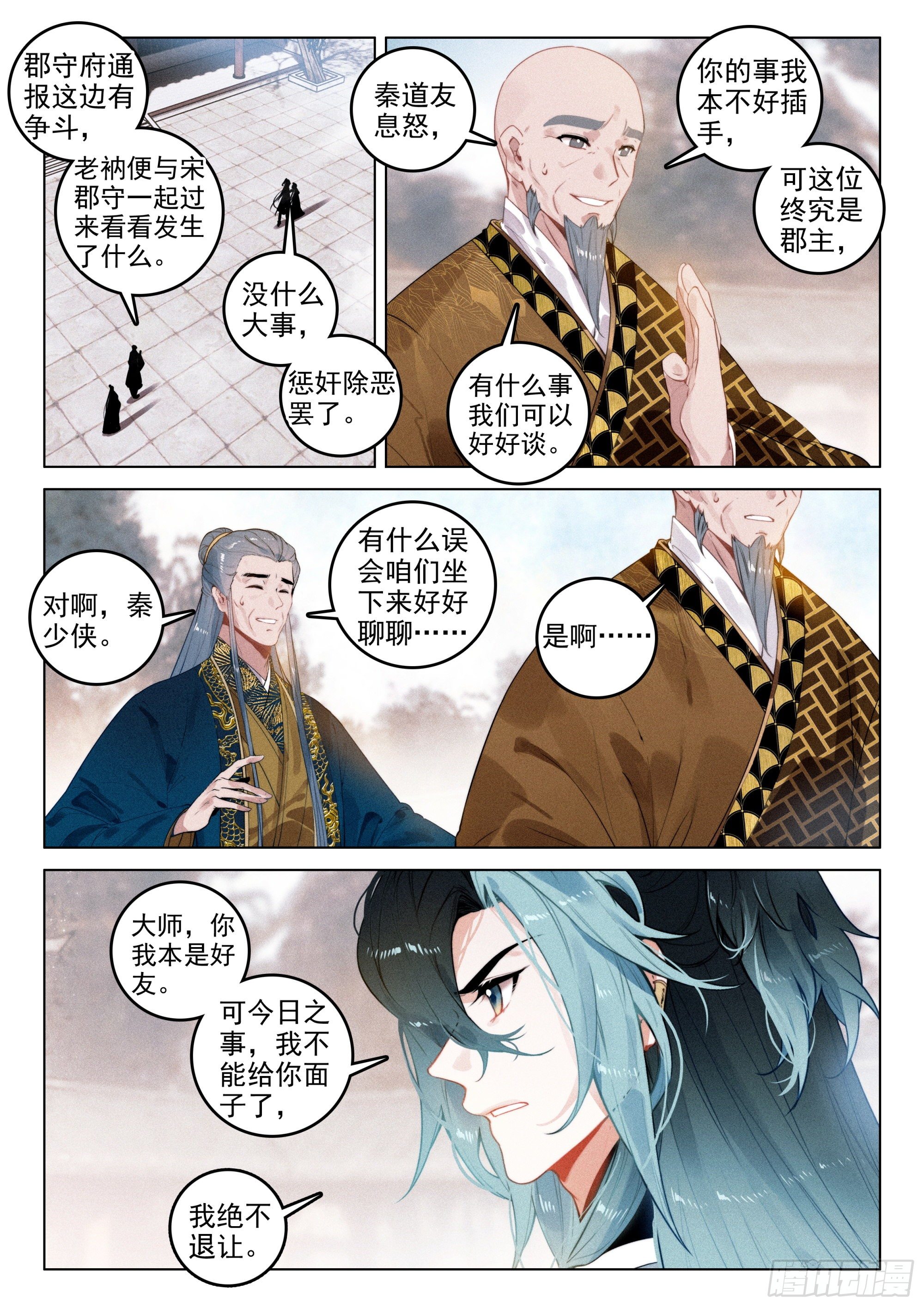 飞剑问道全部小说漫画,50 怒火（下）2图