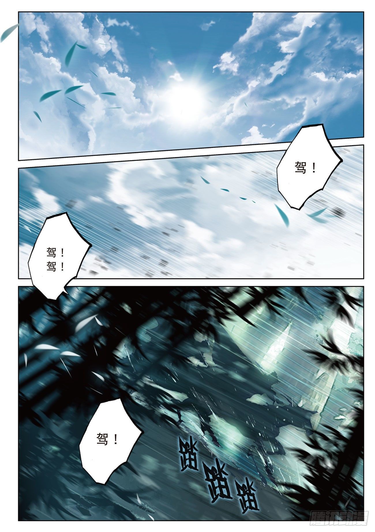 飞剑问道全部小说漫画,14 出发（上）2图