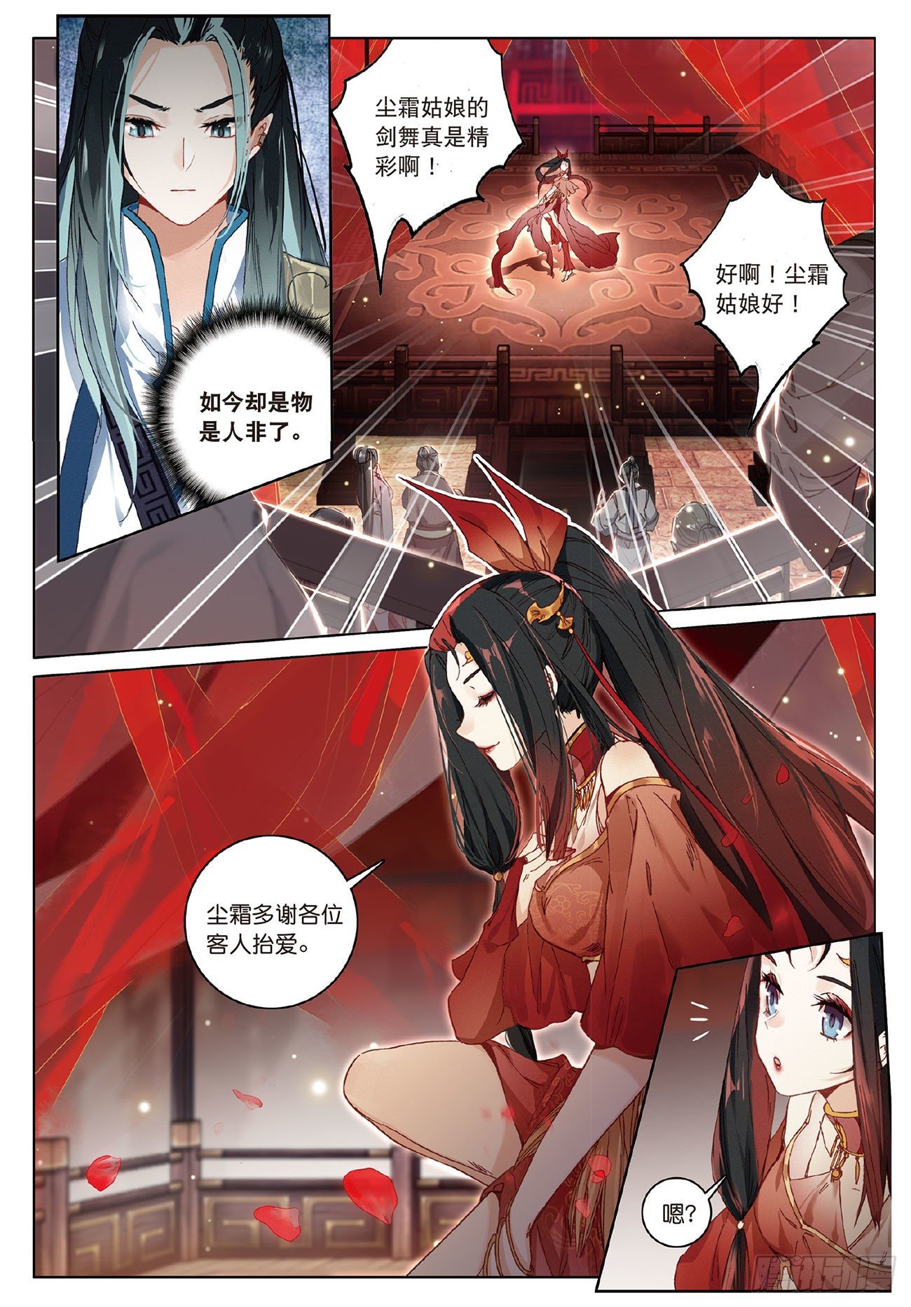 飞剑问道全部小说漫画,5 重逢（上）2图