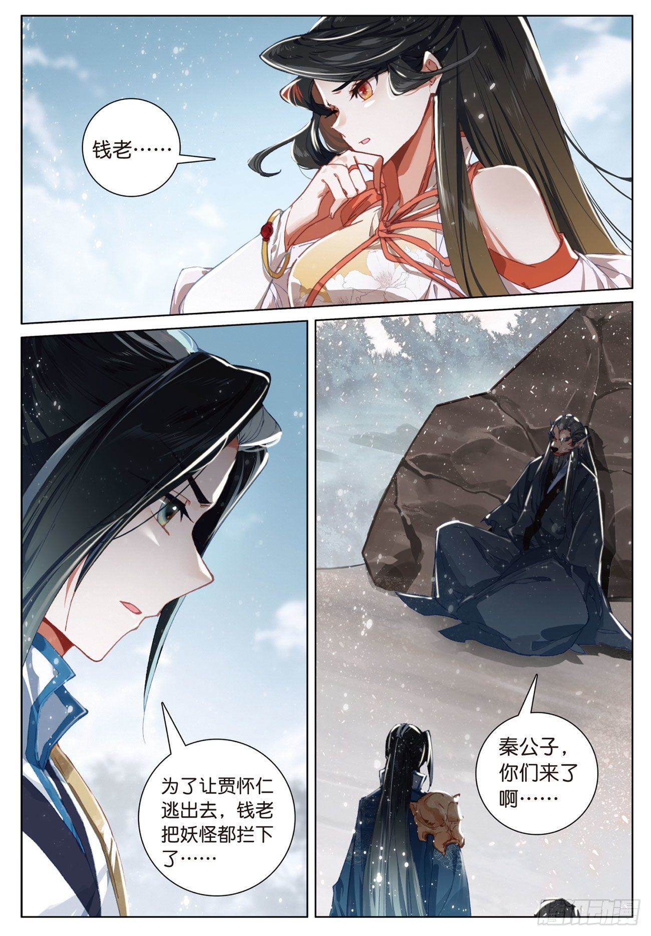 飞剑问道全部小说漫画,19 诀别（下）1图