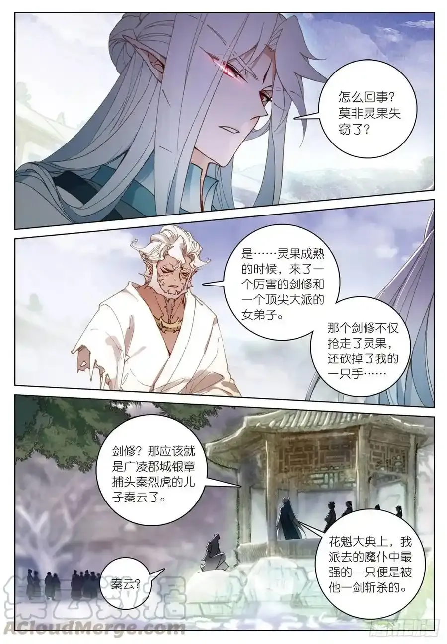 飞剑问道全部小说漫画,20 水神（上）1图