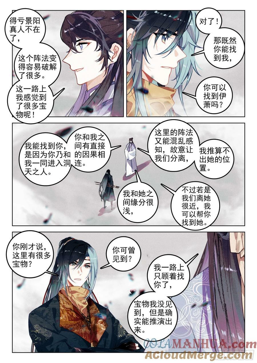 飞剑问道全部小说漫画,70 破阵（上）2图
