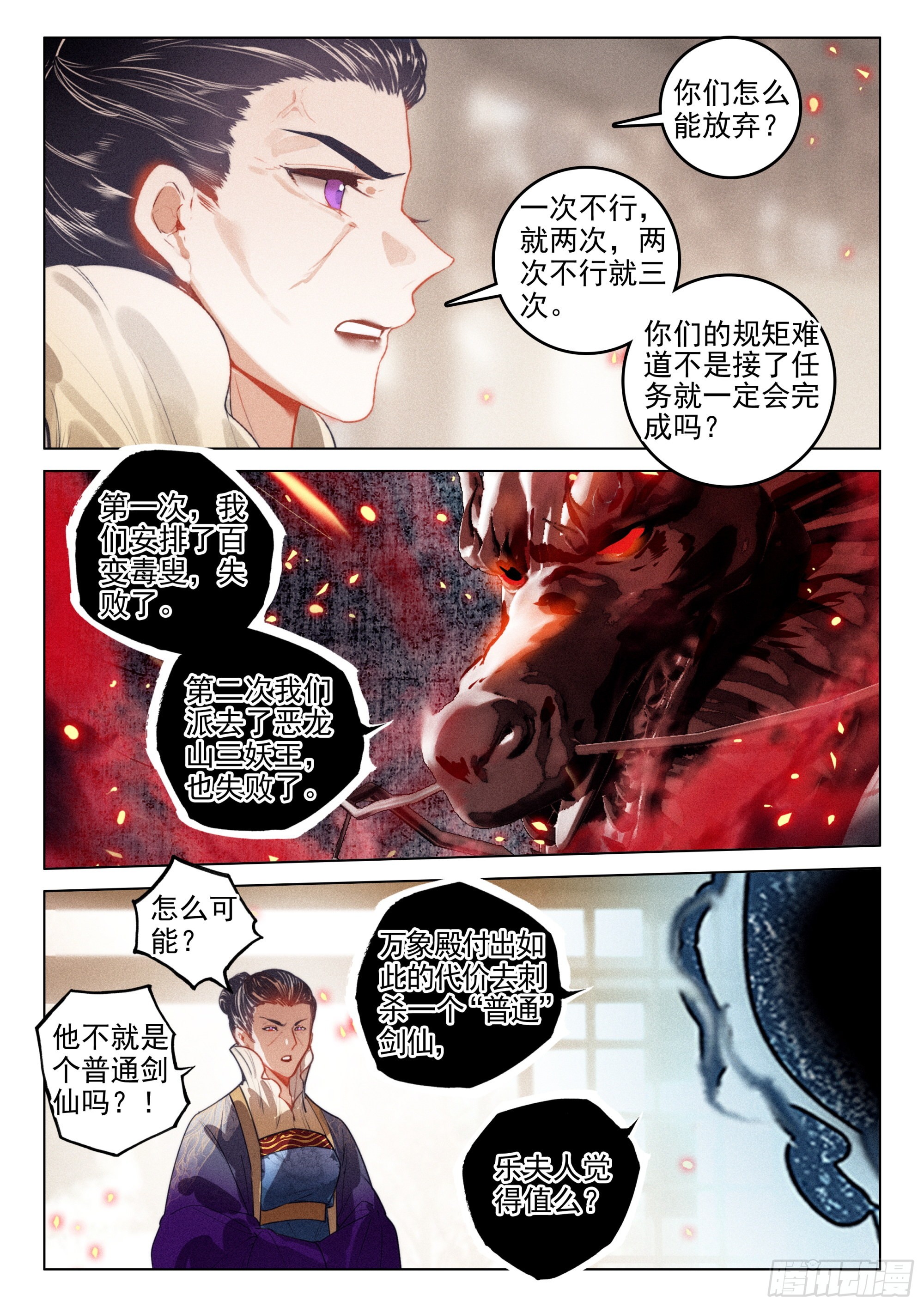 飞剑问道全部小说漫画,61 第六块符牌（上）1图