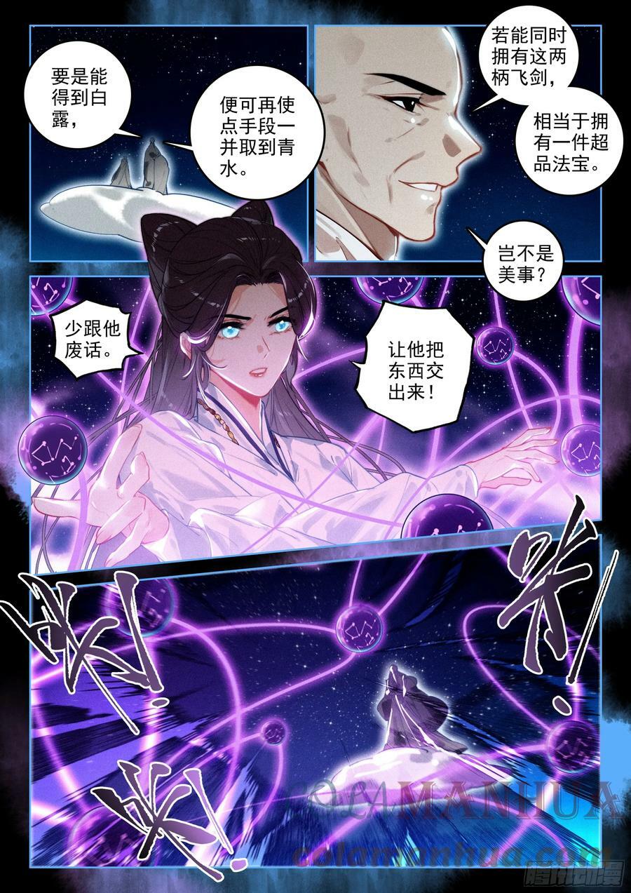 飞剑问道全部小说漫画,67 纷争（上）2图
