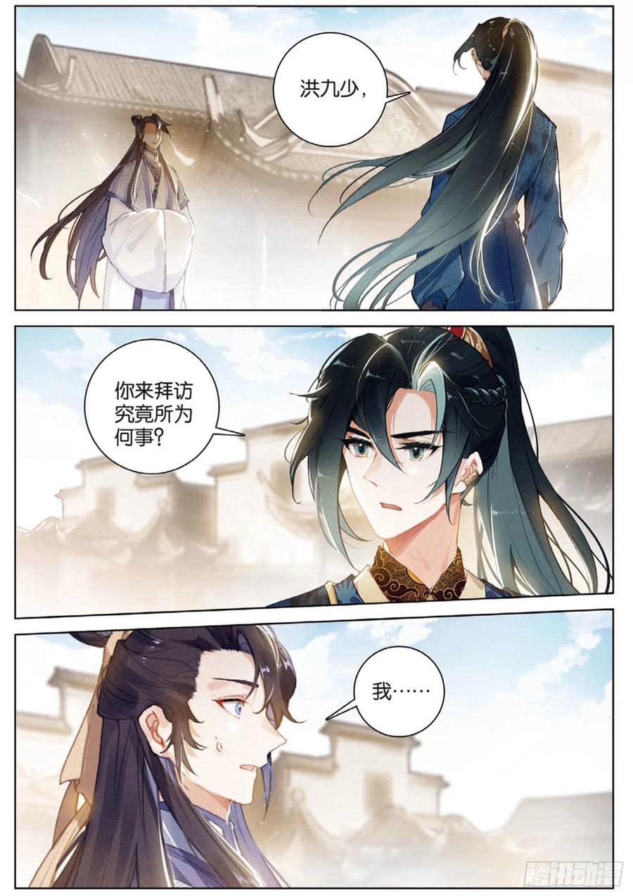 飞剑问道全部小说漫画,30 转折（上）2图