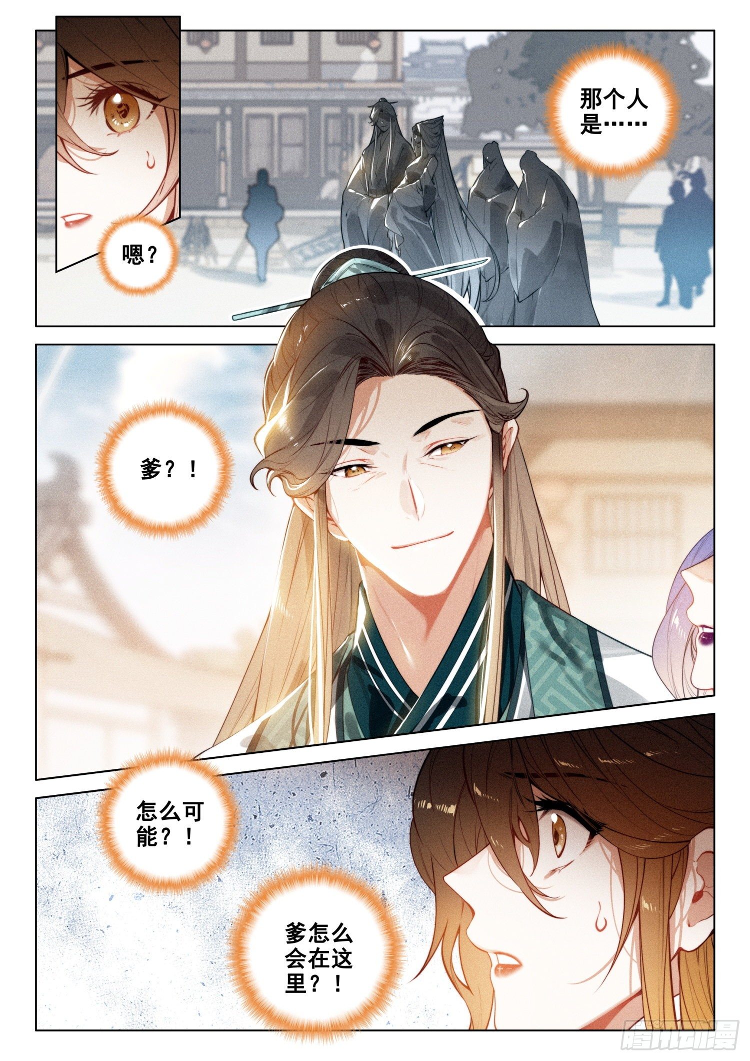 飞剑问道全部小说漫画,49 父亲（上）1图