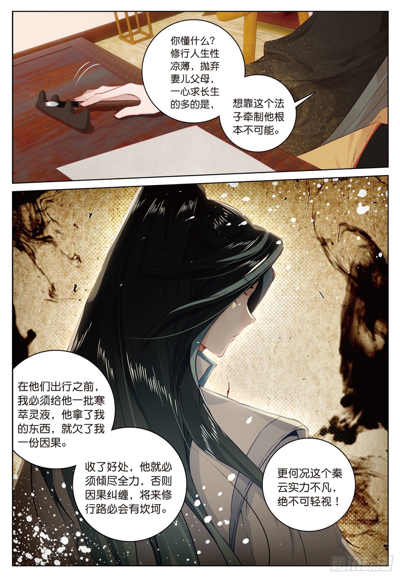 飞剑问道全部小说漫画,11 初见（下）2图