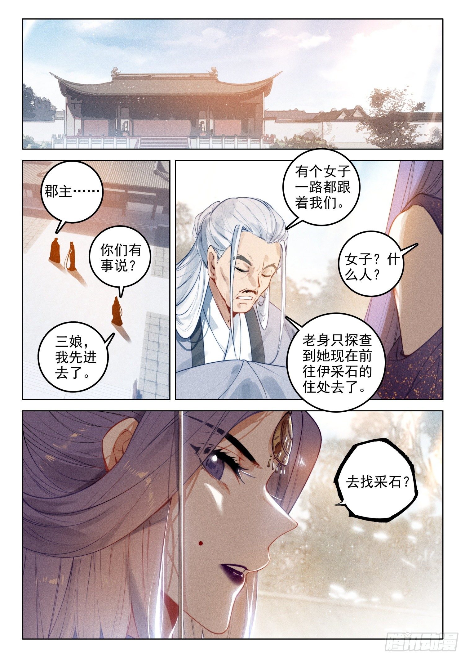 飞剑问道全部小说漫画,49 父亲（上）1图