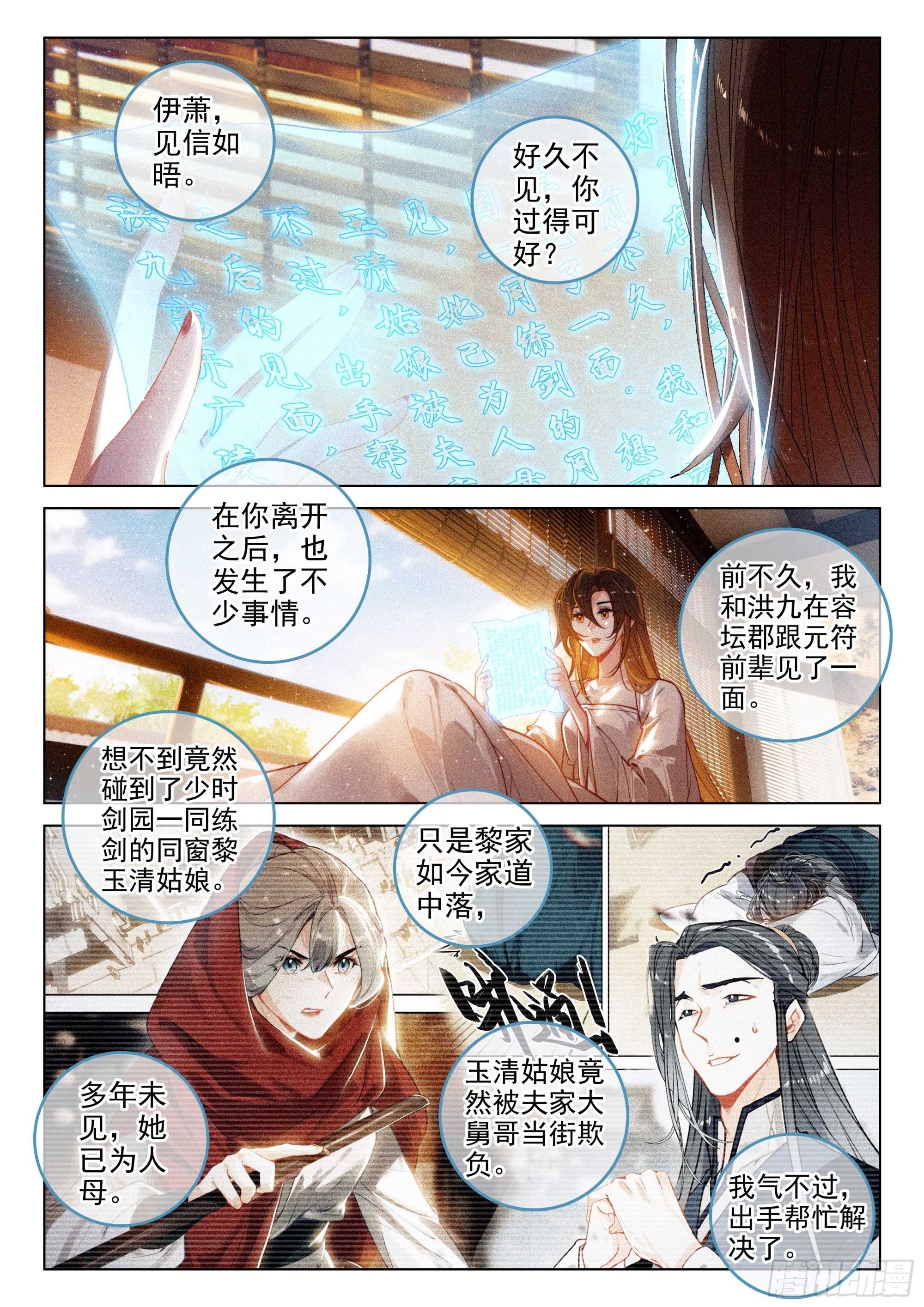 飞剑问道全部小说漫画,64 景阳洞府（上）1图
