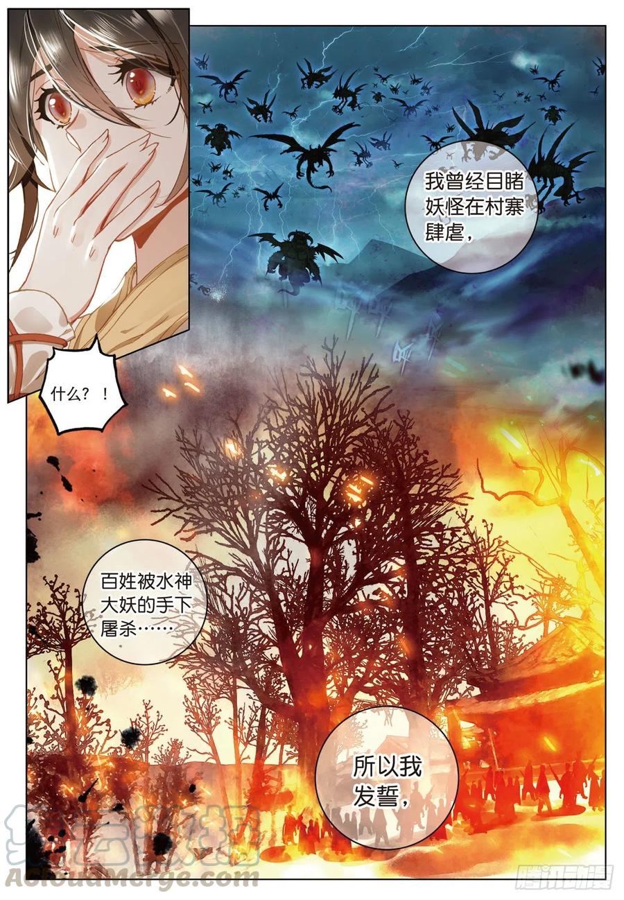 飞剑问道全部小说漫画,23 出发（上）1图