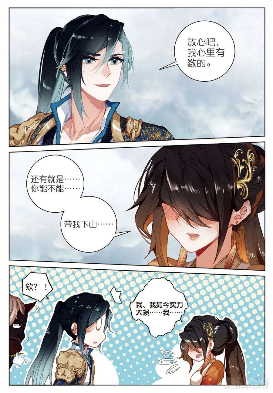 飞剑问道全部小说漫画,27 反杀（下）2图