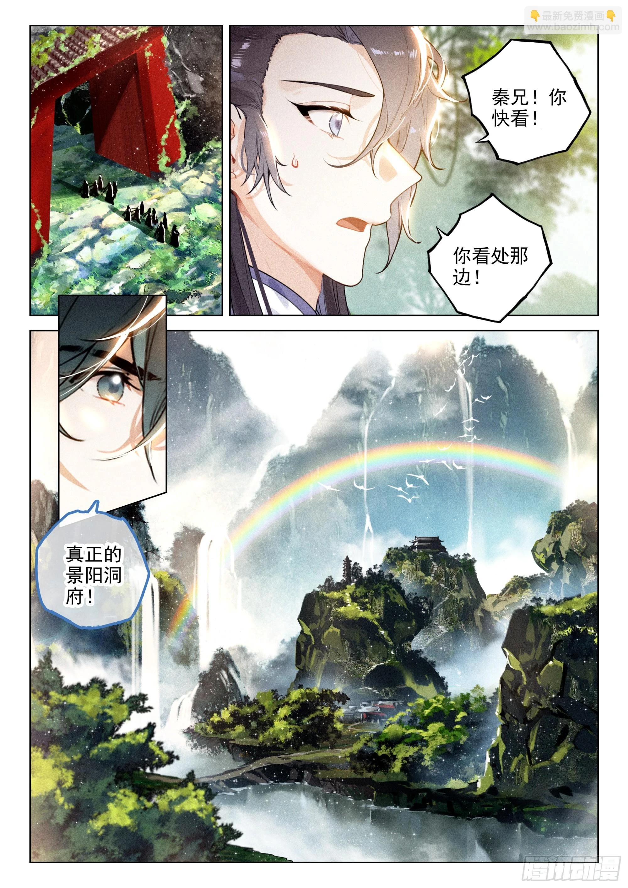 飞剑问道全部小说漫画,66 探索（上）2图