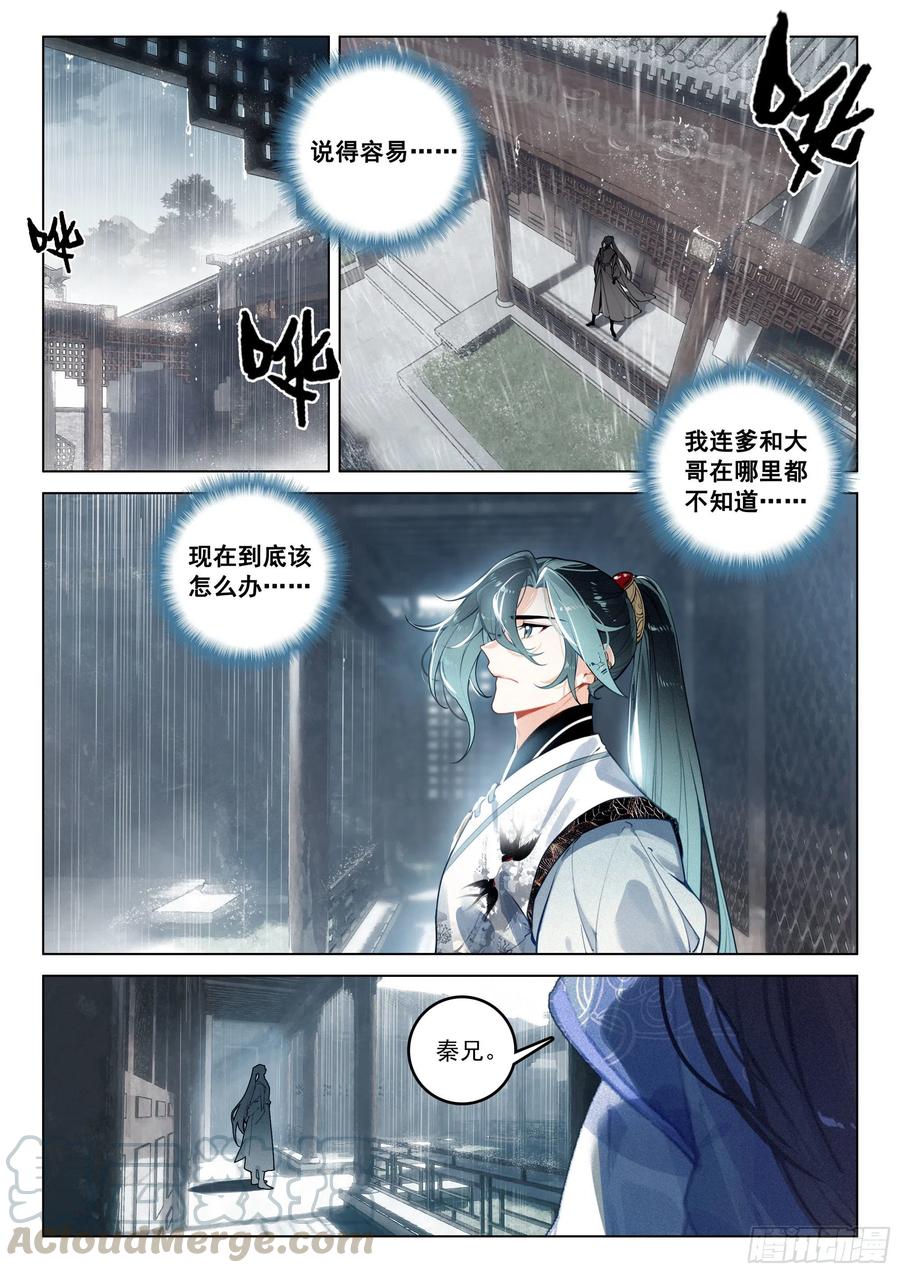 飞剑问道全部小说漫画,37 隐藏（下）1图