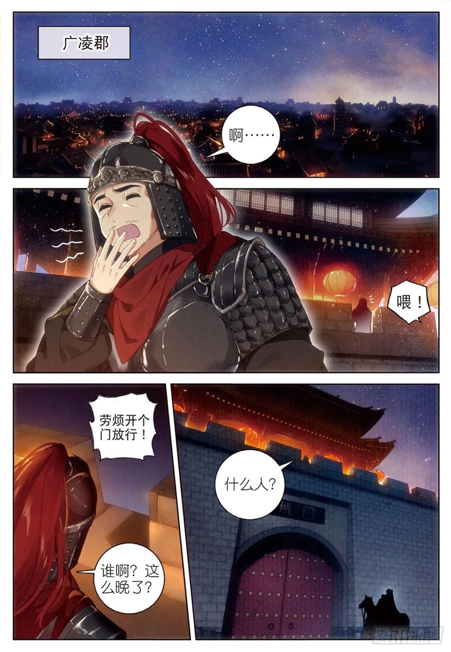 飞剑问道全部小说漫画,28 讯息（上）2图