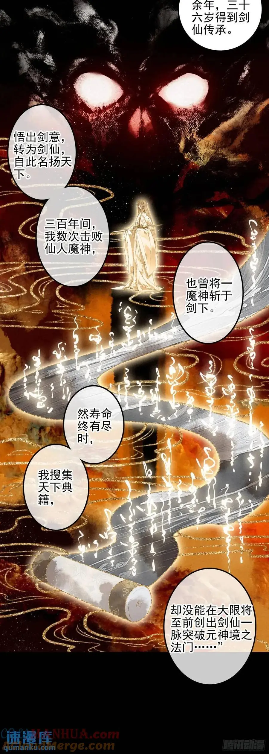 飞剑问道txt下载全文漫画,78 剑老人1图