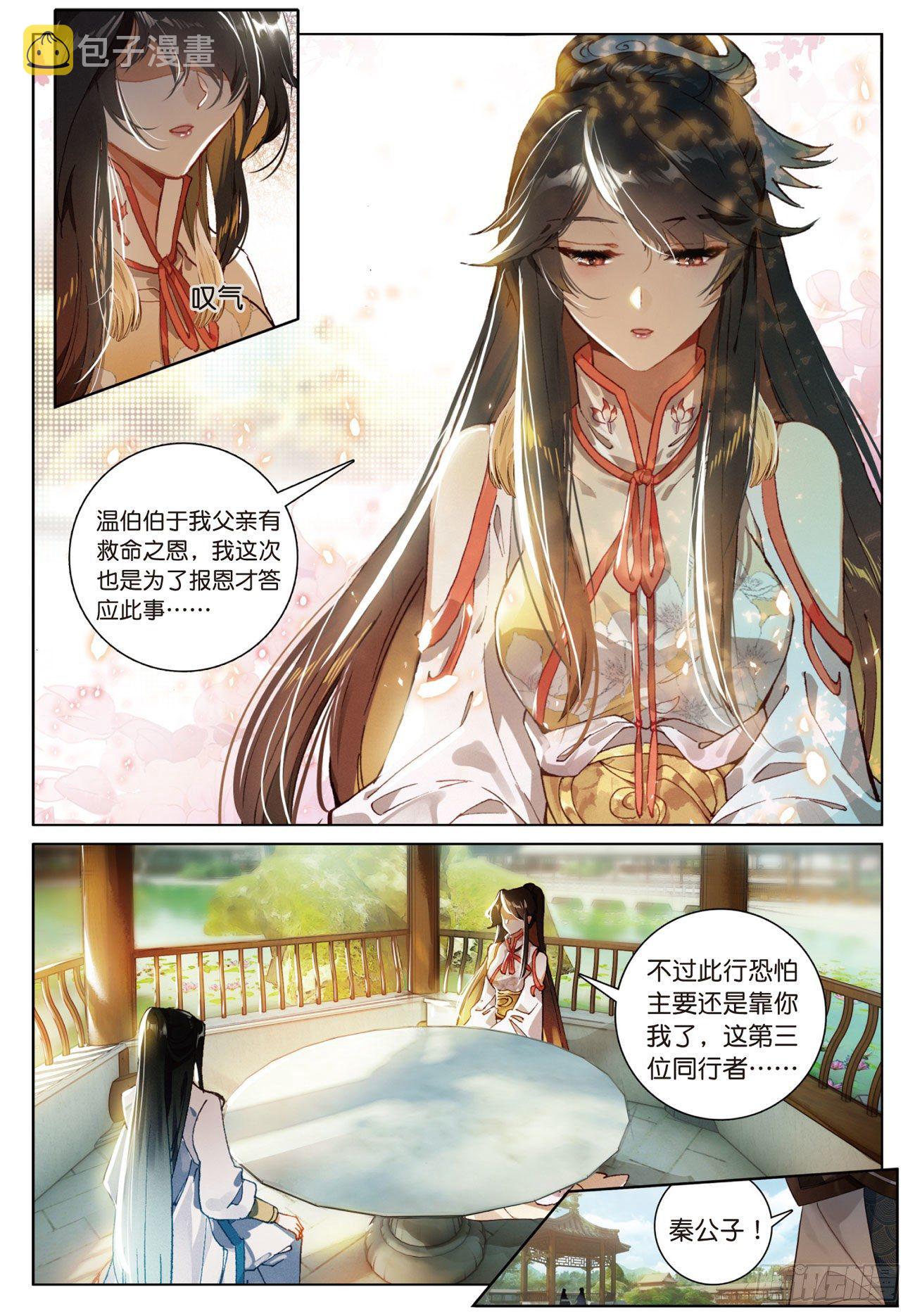 飞剑问道全部小说漫画,12 同行者（上）1图