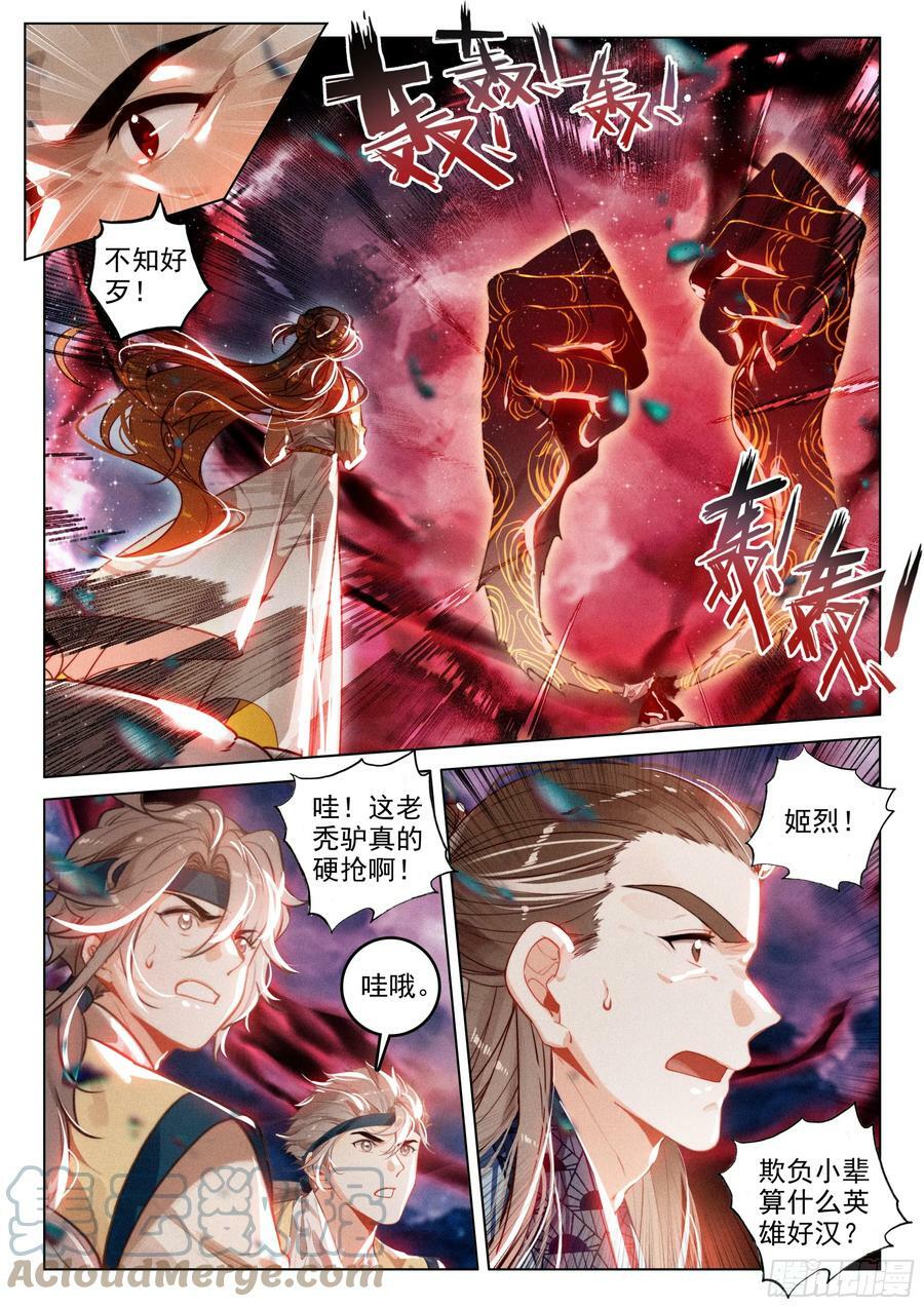 飞剑问道全部小说漫画,68 保护（上）1图