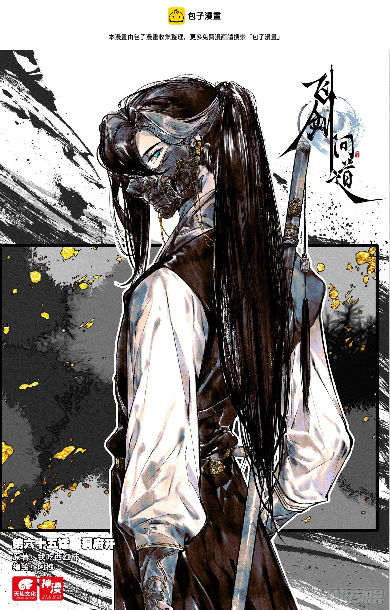 飞剑问道全部小说漫画,65 洞府开（上）1图