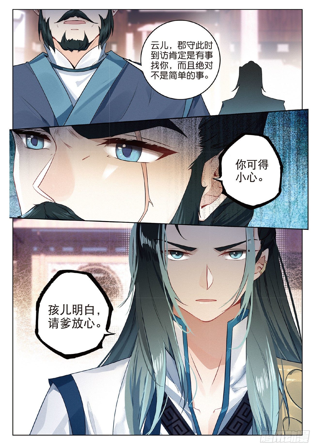 飞剑问道全部小说漫画,8 郡守（上）1图