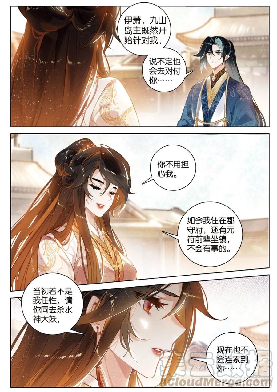 飞剑问道全部小说漫画,30 转折（下）1图