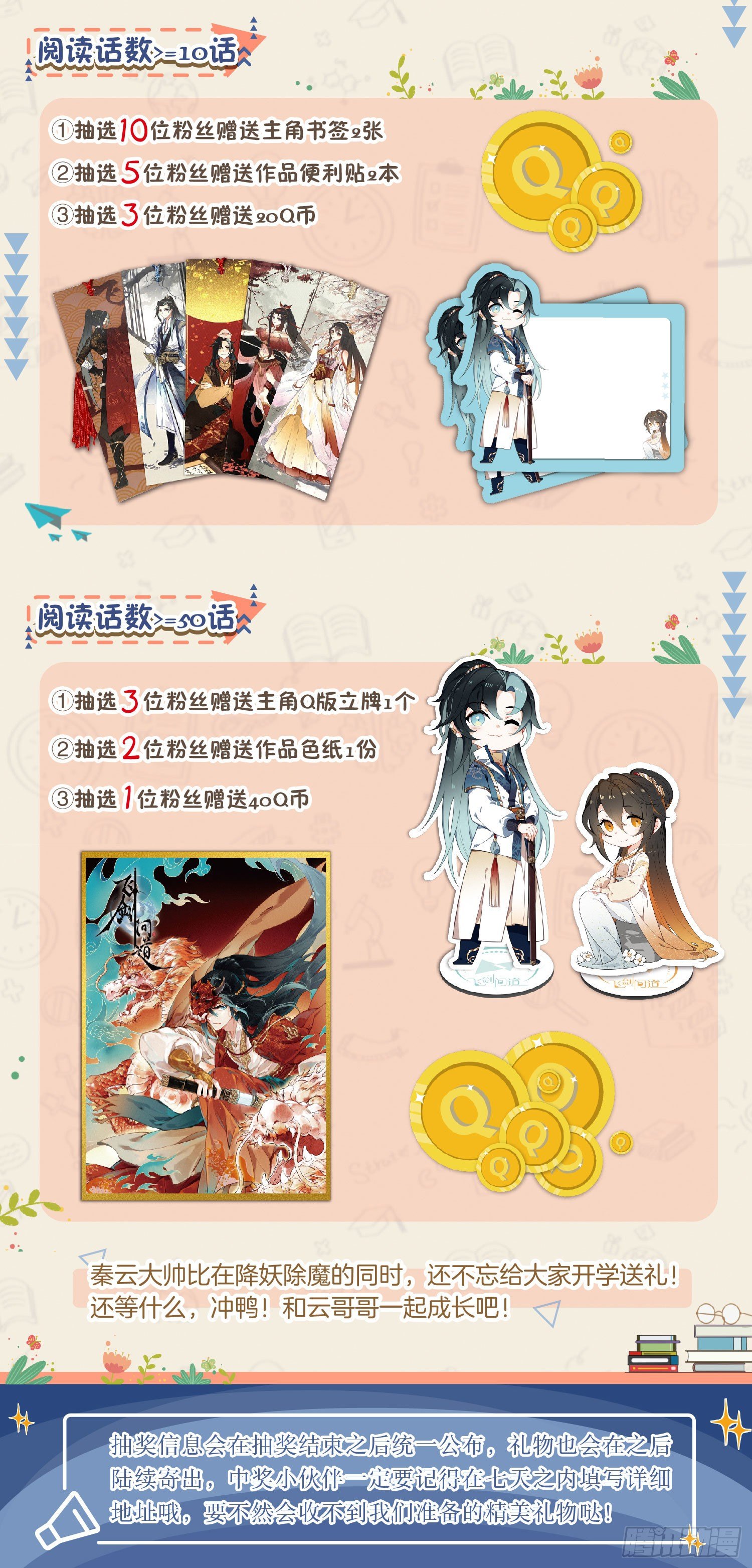飞剑问道全部小说漫画,开学发礼物啦！2图